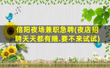 天水夜场招聘